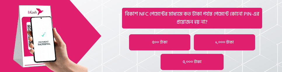 Bkash NFC Quiz