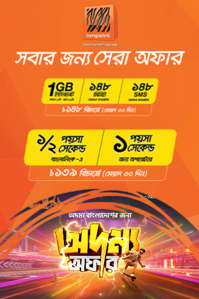 Banglalink multiple offer